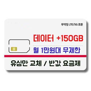 KT망 알뜰폰유심(무약정)