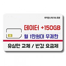 KT망 알뜰폰유심(무약정)