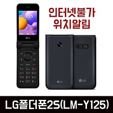 LG폴더폰2S(LTE)
