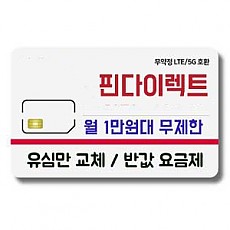 SK, KT망 알뜰폰유심(무약정)-스테이지파이브